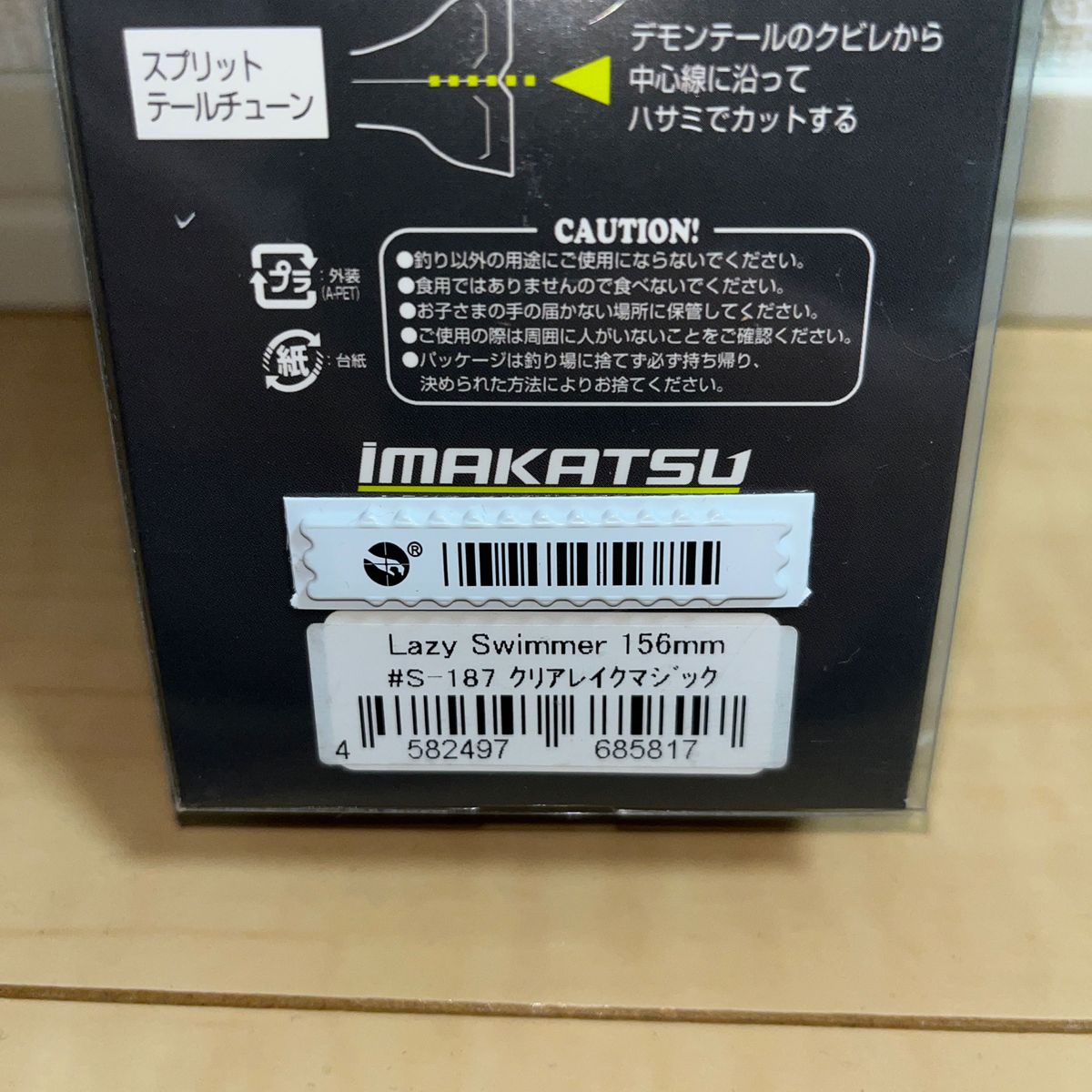 レイジースイマー レイジースイマー6 IMAKATSU クリアレイクマジック　新品未使用
