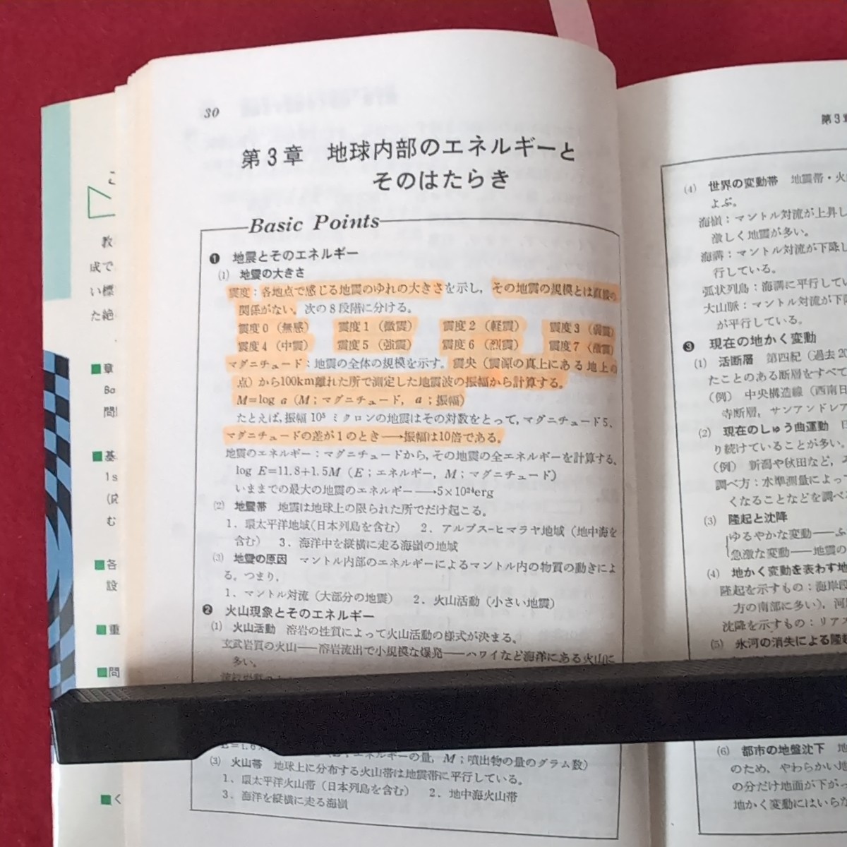 ア01-186 基礎演習 地学Ⅰ問題集 東大助教理博斎藤正徳千葉大助教授理博兼平慶一郎 監修 昭和51年初版第13刷発行 発行所 旺文社 _線引あり