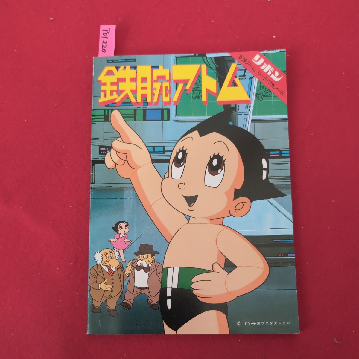白黒版鉄腕アトムセル画A60背景付き、虫プロ制作 - 鉄腕アトム 白黒版鉄腕アトムセル画A60背景付き、虫プロ制作 - 鉄腕アトム