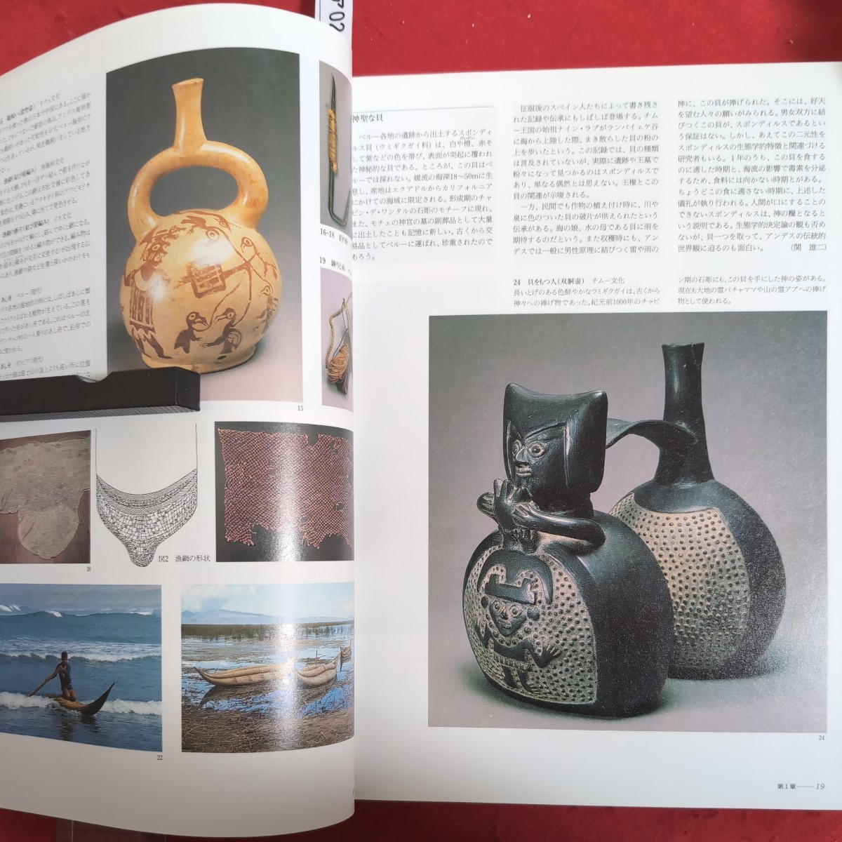 ア02-181大アンデス文明展:図録 編集友枝啓泰藤井龍彦山本紀夫盛野三利 発行朝日新聞大阪本社企画部 朝日新聞社1989年_画像3