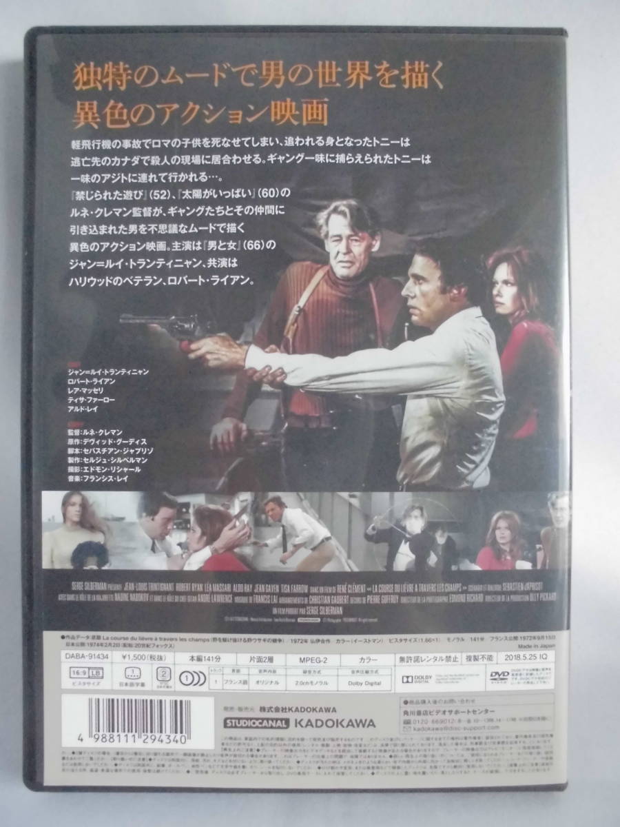 DVD　「狼は天使の匂い」ロバート・ライアン/ジャン＝ルイ・トランティニャン/ルネ・クレマン（監督）　　　セル版　　訳アリ品_画像2