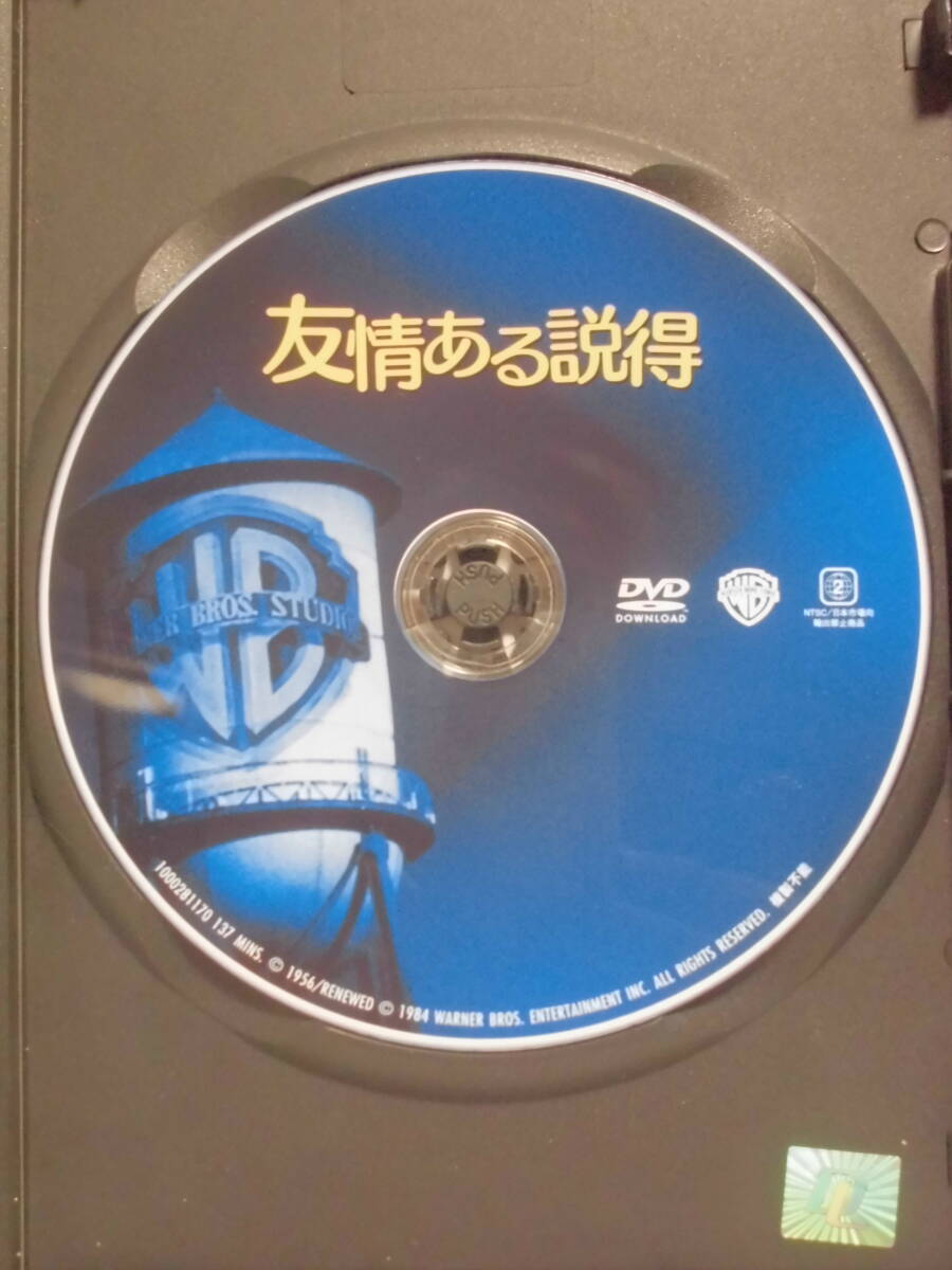 DVD 「友情ある説得」ウィリアム・ワイラー監督  ゲーリー・クーパー/ドロシー・マクガイア セル版  訳アリ品の画像4