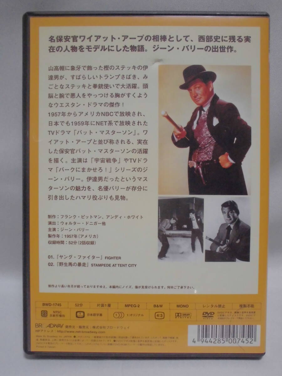 DVD　「バット・マスターソン」　ジーン・バリー　　　セル版　　訳アリ品_画像2