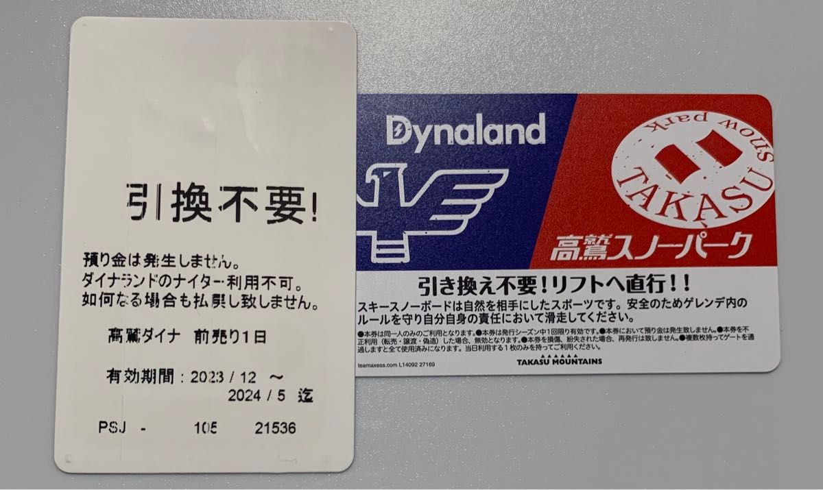 高鷲スノーパーク ダイナランド リフト券 ICチケット|Yahoo 高鷲スノーパーク ダイナランド リフト券 ICチケット|Yahoo