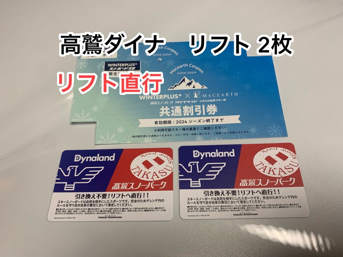 高鷲スノーパーク ダイナランド リフト券 ICチケット|Yahoo 高鷲スノーパーク ダイナランド リフト券 ICチケット|Yahoo