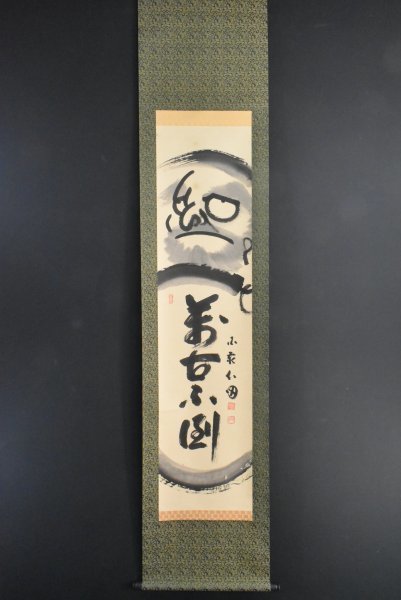 K2932 真作 稲葉心田「不倒翁 画賛」 紙本 共箱 肉筆 達磨 臨済宗国泰寺派管長 国泰僧堂師家 蟠龍窟 國泰 中国 骨董 掛け軸 掛軸 古美術_画像1