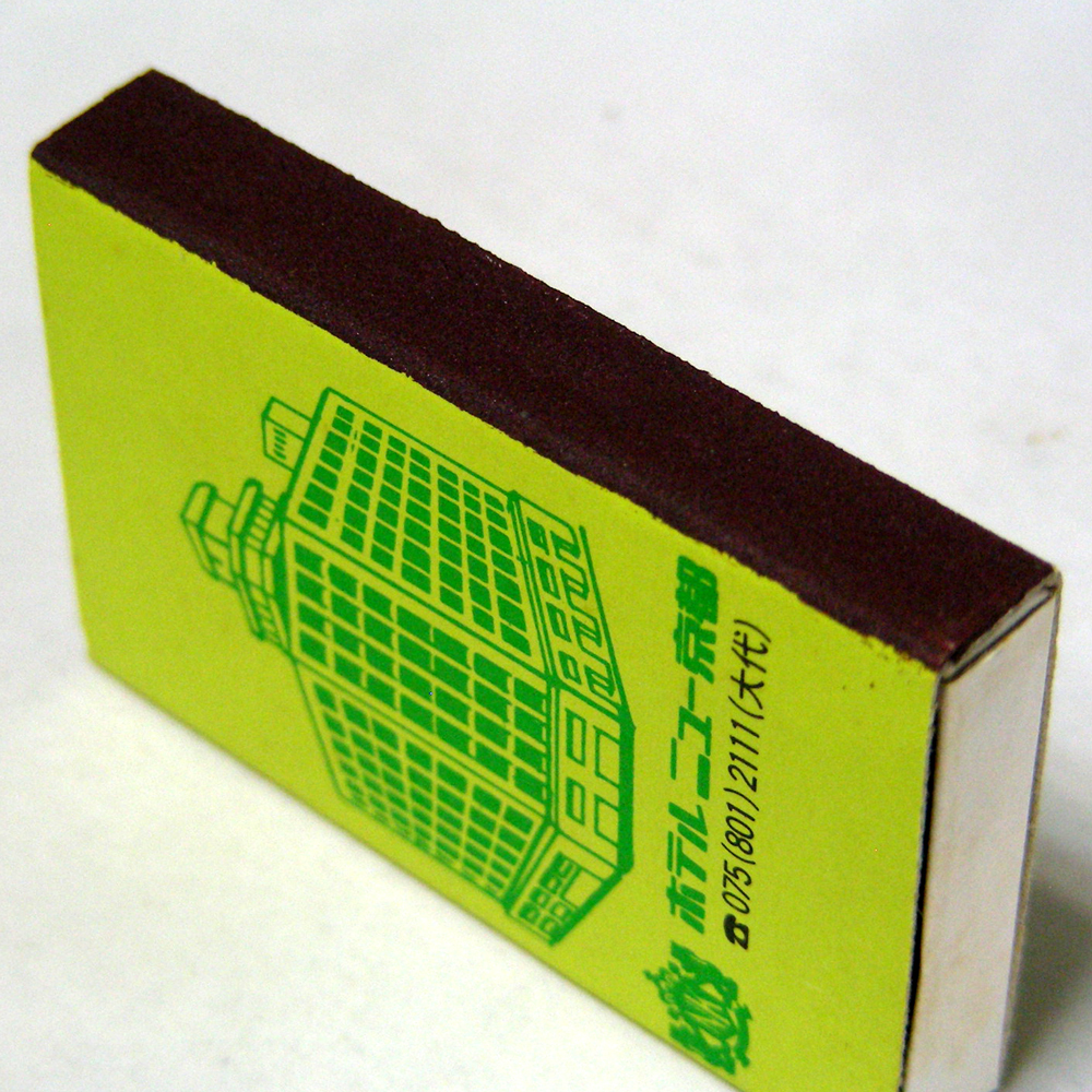  hotel matchbox [ hotel new Kyoto ] Kyoto city on capital district west circle futoshi block Showa Retro hotel series collection 1980 year about obtaining that time thing anonymity delivery [G28]