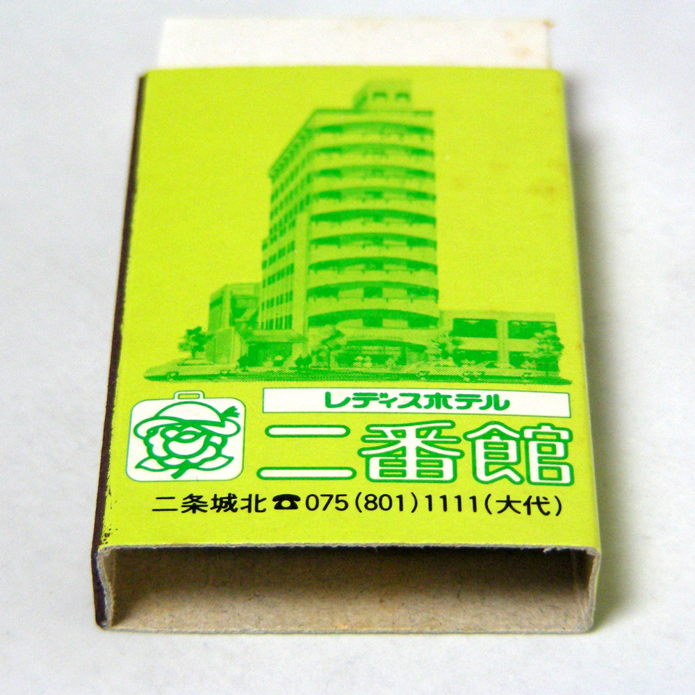  hotel matchbox [ hotel new Kyoto ] Kyoto city on capital district west circle futoshi block Showa Retro hotel series collection 1980 year about obtaining that time thing anonymity delivery [G28]