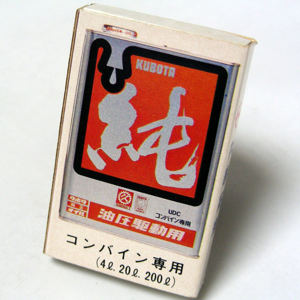  matchbox [ circle . kerosene ][ original ] oil pressure drive for oil Showa Retro .. advertisement series collection 1980 year about obtaining that time thing anonymity delivery [H58]