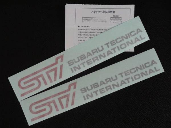 STI 純正 ステッカー 2枚入り チェリーレッド スバル SUBARU_リニューアルしたＳＴＩステッカー