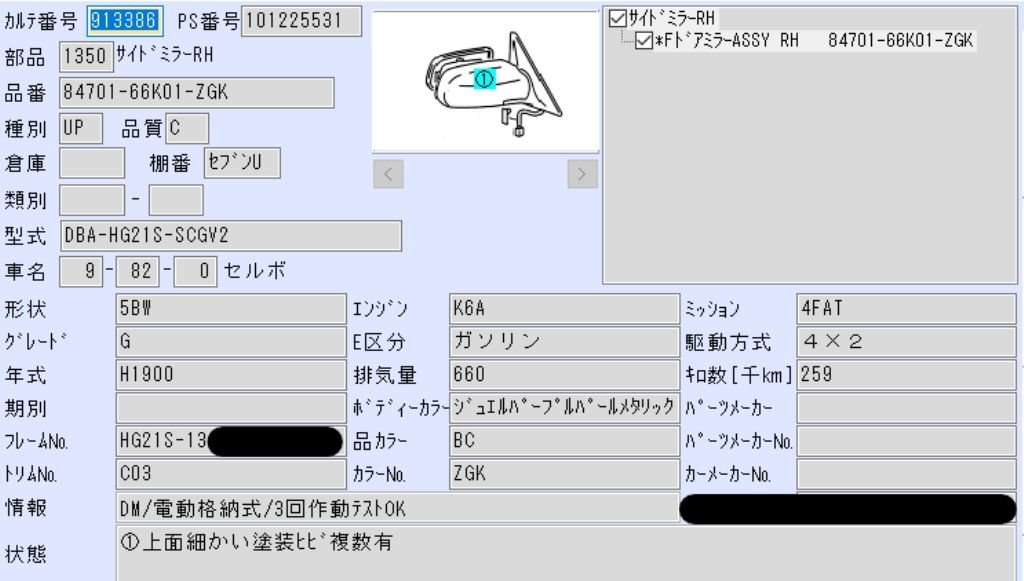 H19　セルボ　HG21S　右ドアミラー　右サイドミラー　ZGK　(No,913386)_画像4