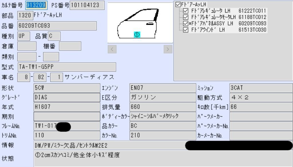 H16　サンバーディアス　TW1　左フロントドア　210　(No,913209)_画像5