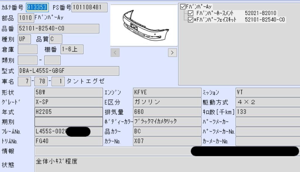 H22　タントエグゼ　L455S　フロントバンパー　X07　(No,913353)_画像4