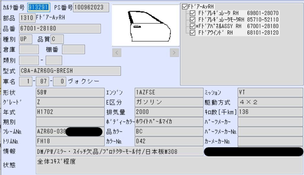 H17　ヴォクシー　AZR60G　右フロントドア　042　(No,913291)_画像5