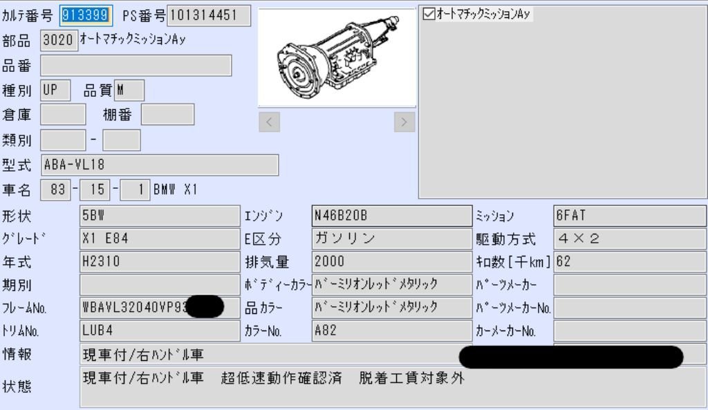 H23　BMW X1　ABA-VL18　オートマミッション　(No,913399)_画像2