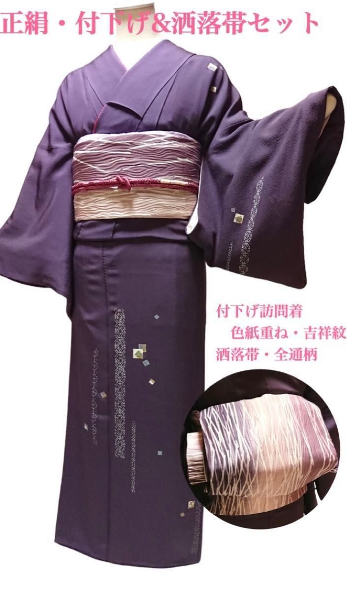 【お値下げしました♪】正絹・付下げ&洒落帯セット　紫系　色紙重ね／吉祥紋／袷着物