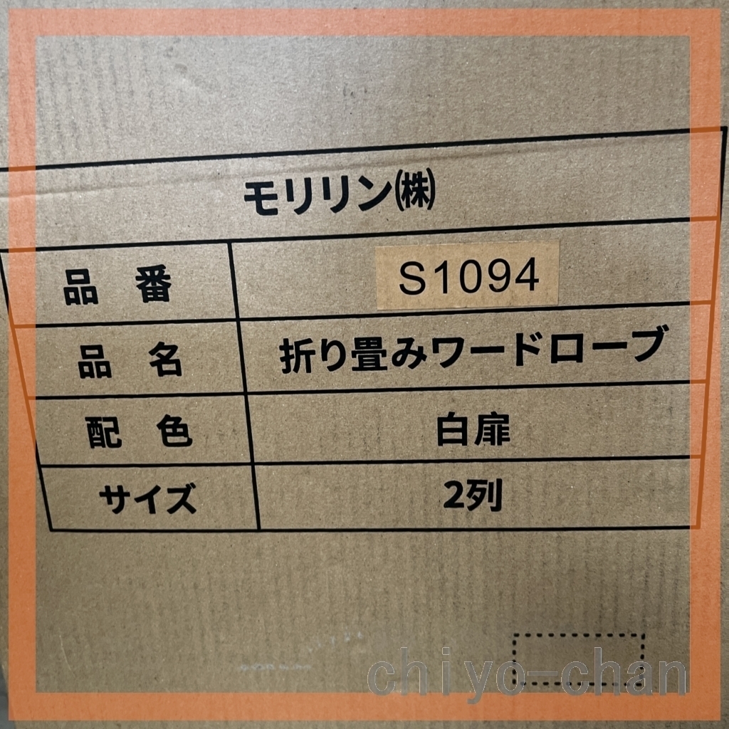 【同梱不可】リリンインテリア 工具不要で 組み立てられる！収納力抜群の 折りたたみ式 マイワードローブ＜２列＞ホワイト　11-741235002_画像7