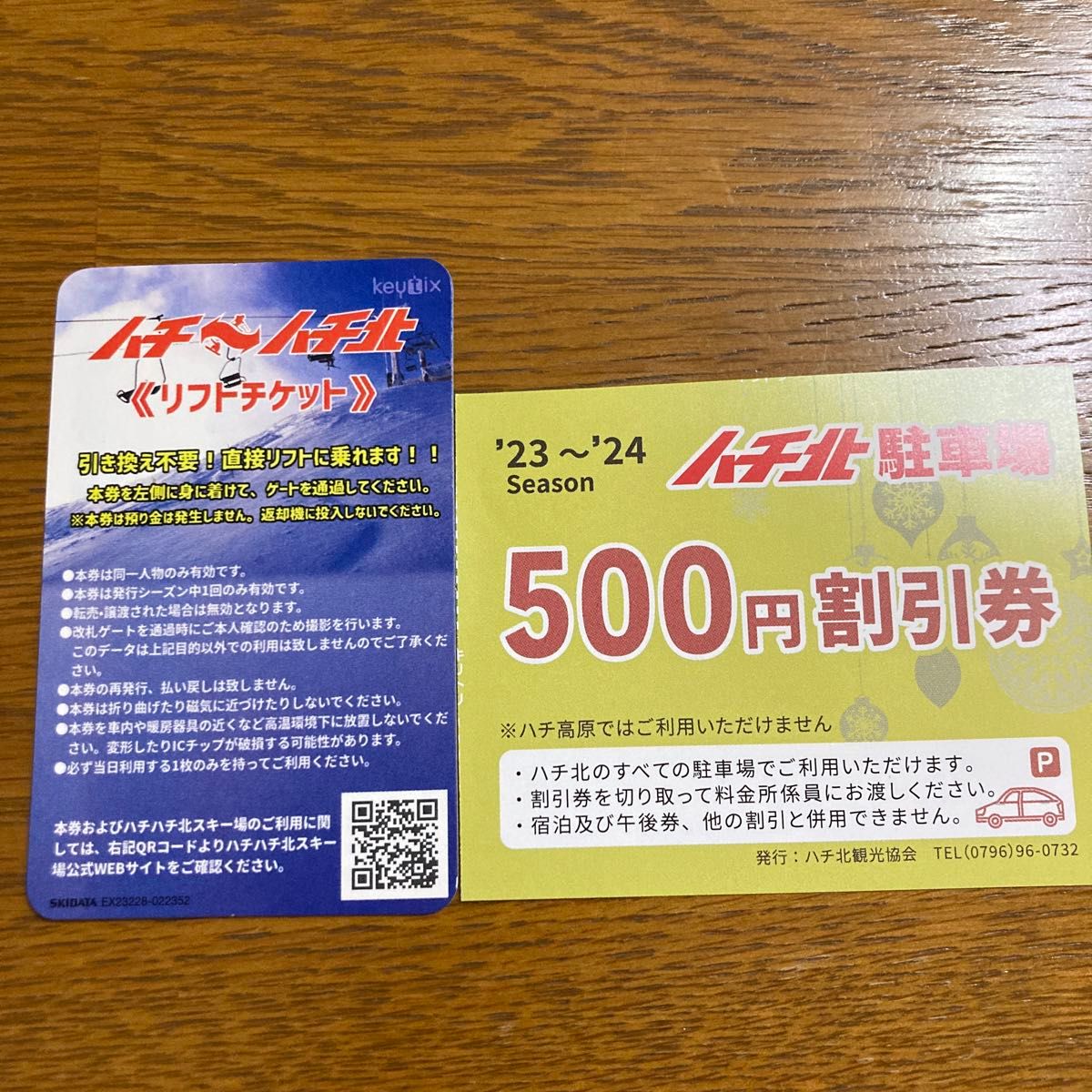 3枚】ハチ高原〜ハチ北全日リフト券(土日可) +リフト割引券駐車場割引