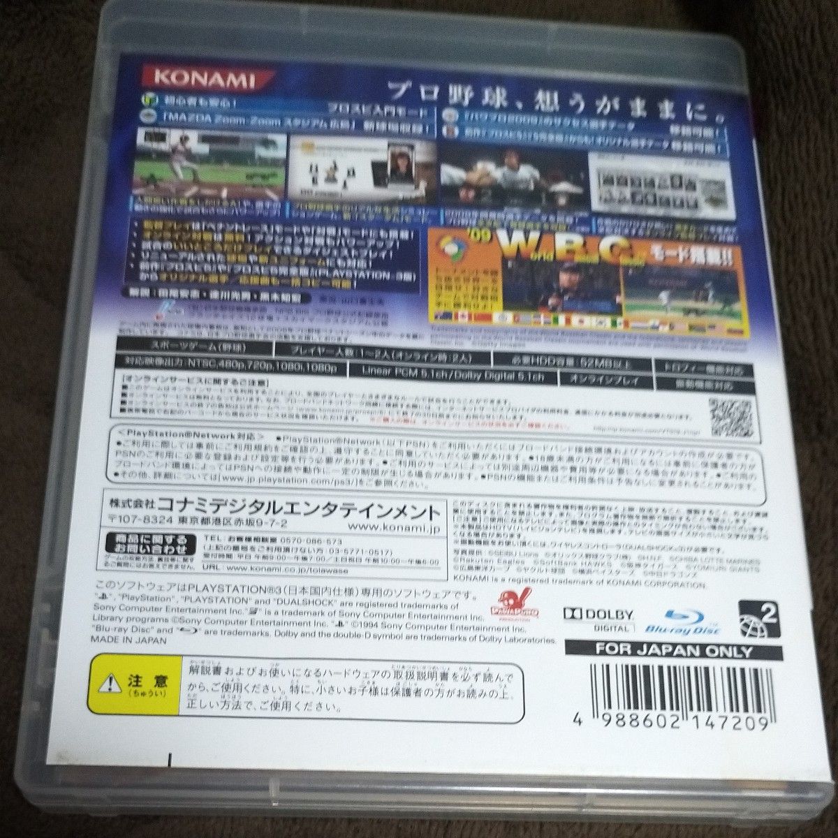 【PS3】 プロ野球スピリッツ6