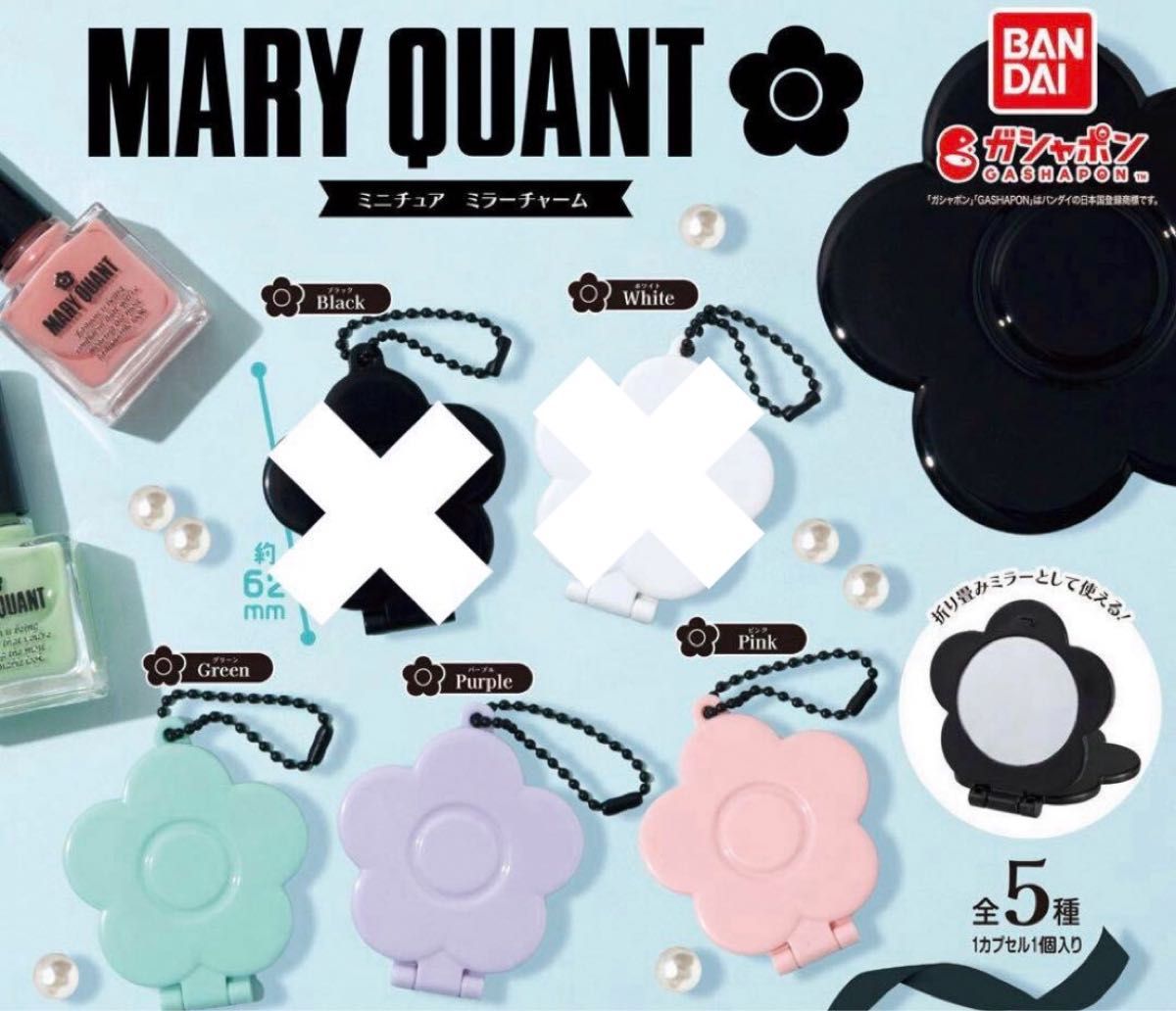 ガチャガチャ MARY QUANT マリークヮント ミニチュアミラーチャーム 3