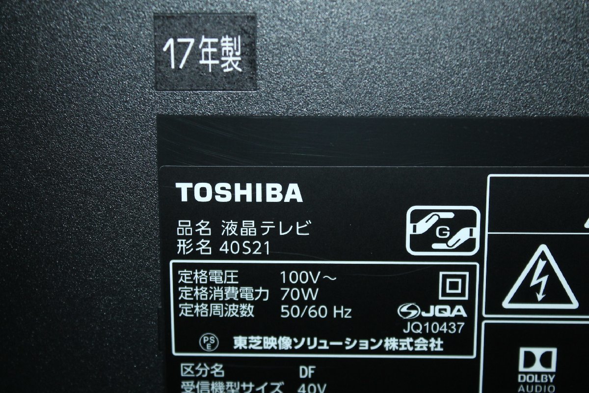 70178★TOSHIBA 40型LED液晶テレビ REGZA 40S21 (5) 【1円スタート！/レグザエンジンファイン搭載/外付HDD録画対/純正リモコン付】_画像3