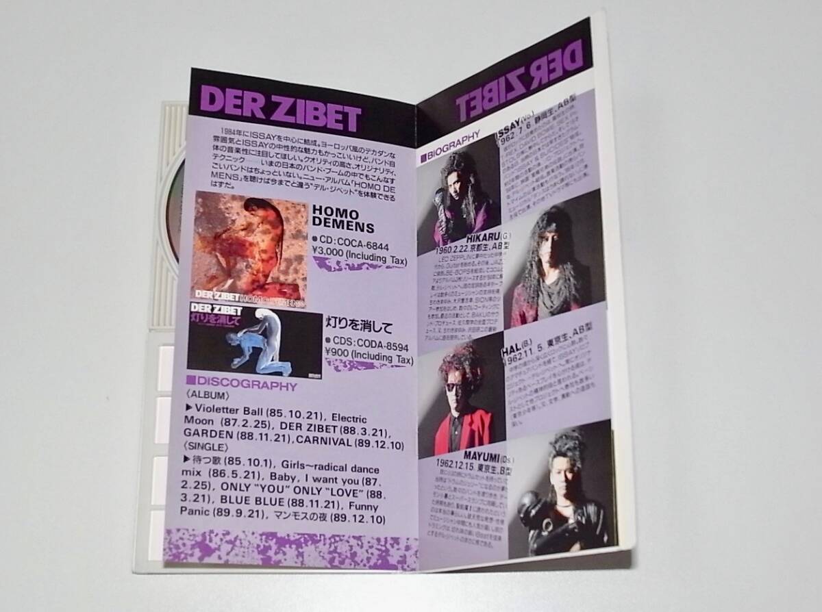 希少 激レア 非売品 中古 8㎝シングル CD GODSEND Invitation From Seven God's Records DER ZIBET THE WILLARD PIZZICATO FIVE ウィラード_画像3