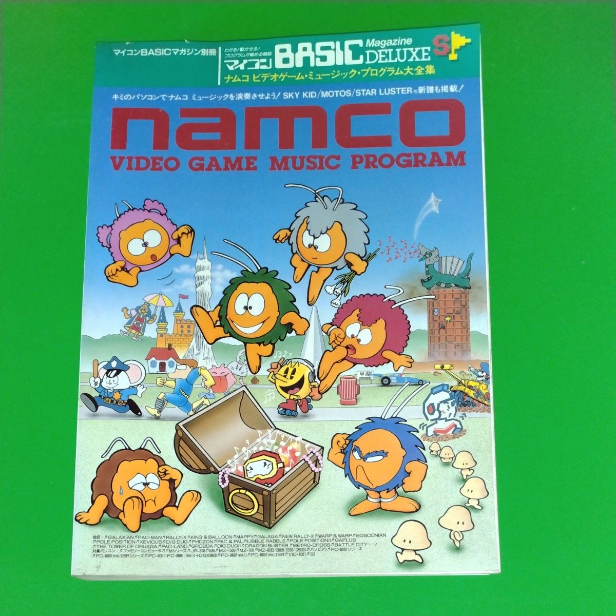 ナムコビデオゲーム ミュージック・プログラム大全集電波新聞社 マイコンBASICマガジン別冊 namco マイコン別冊  ヤケあり