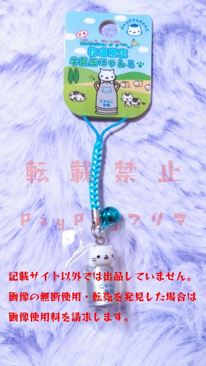 SAN-X♡にゃんにゃんにゃんこ 牛乳缶 ペア 根付け【激レア】