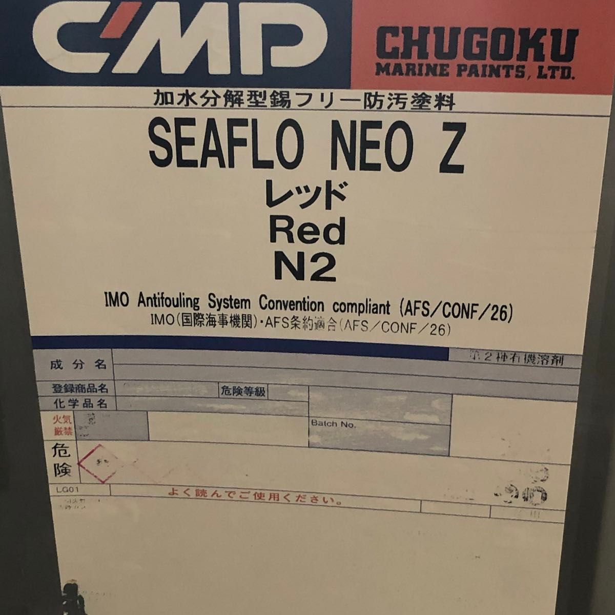 船底塗料 中国塗料 NEO Z SEAFLO 漁船 