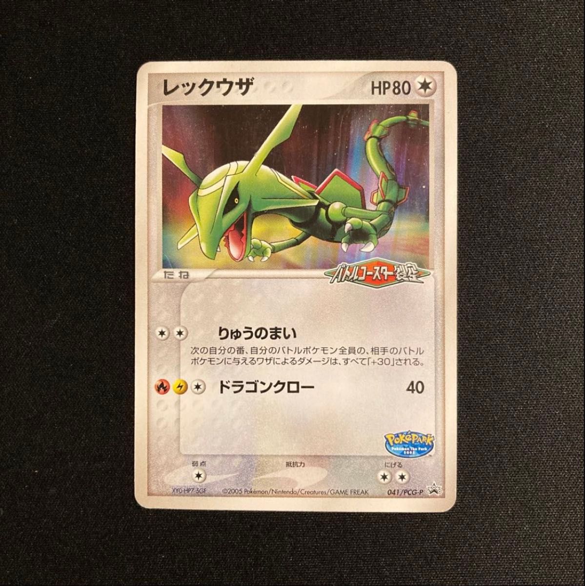 ★お求めやすく価格改定★ ポケモンカード レックウザ ポケパーク プロモ｜Yahoo!フリマ ポケモンカードゲーム