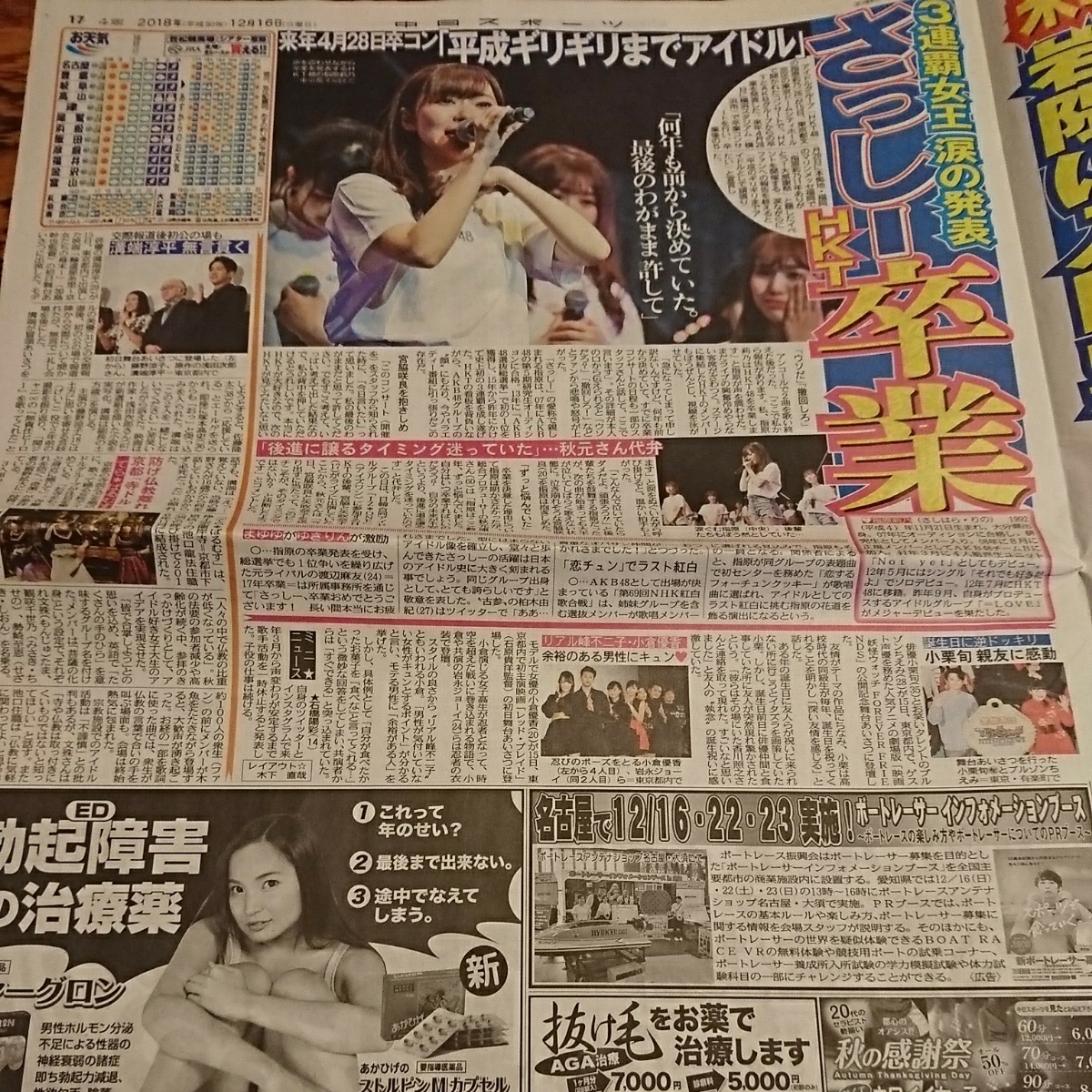 2018.12/16新聞記事 指原莉乃溝端淳平小栗旬_画像1