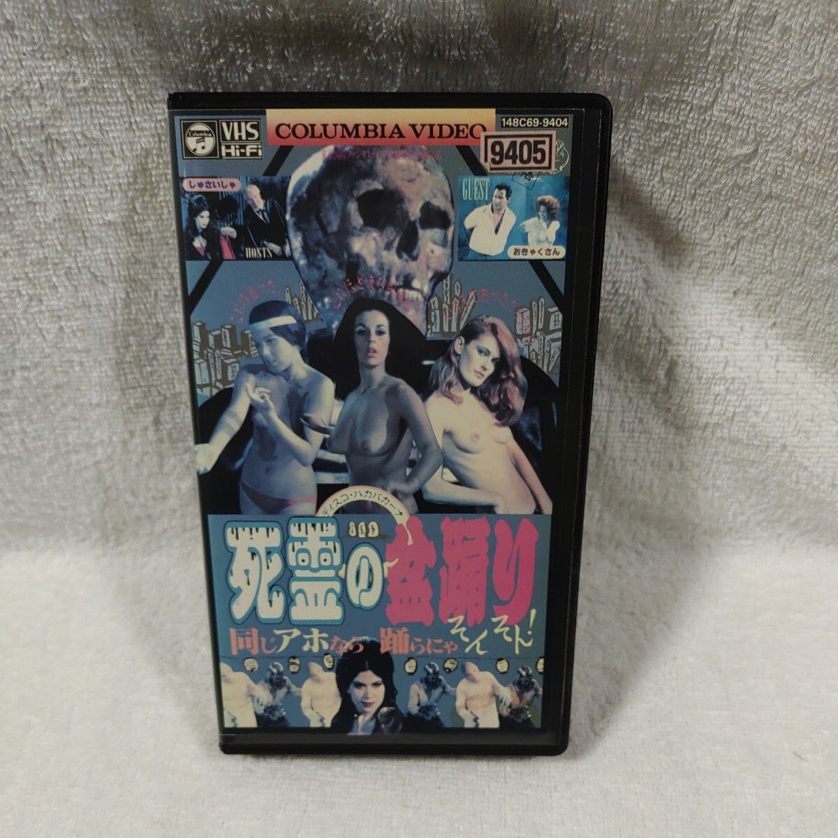 死霊の盆踊り VHS オカルト ホラー サブカルチャー の画像1