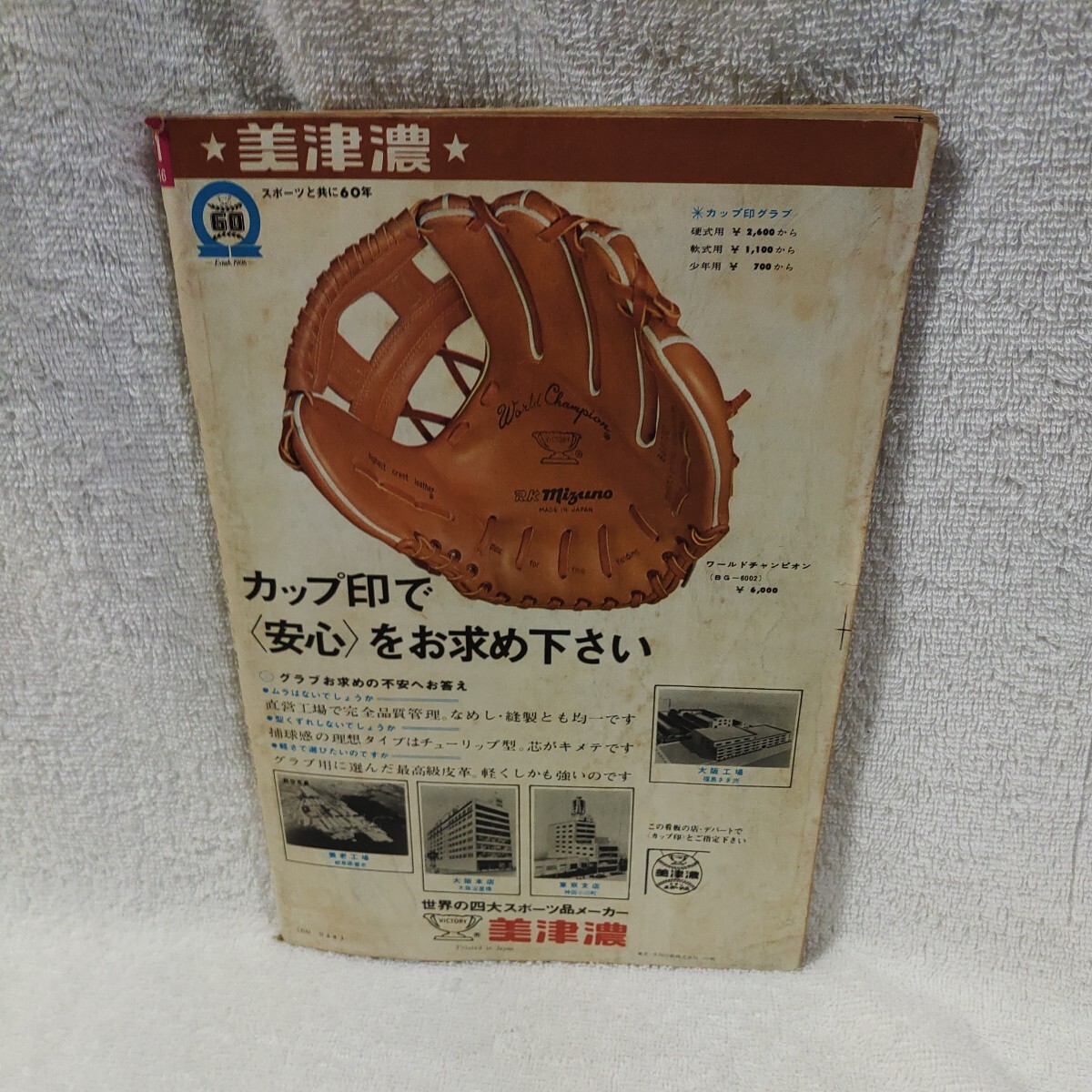 週刊ベースボール　王貞治　昭和41年年3月　昭和レトロ　野球_画像2