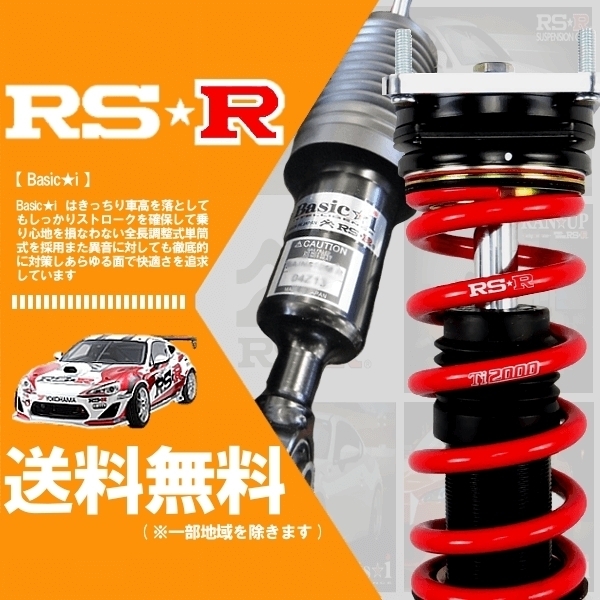 RSR 車高調 (RS☆R) ベーシックアイ (Basic☆i) (推奨) ステップワゴン RK1 (FF NA 21/10～) (BAIH720M)_画像1