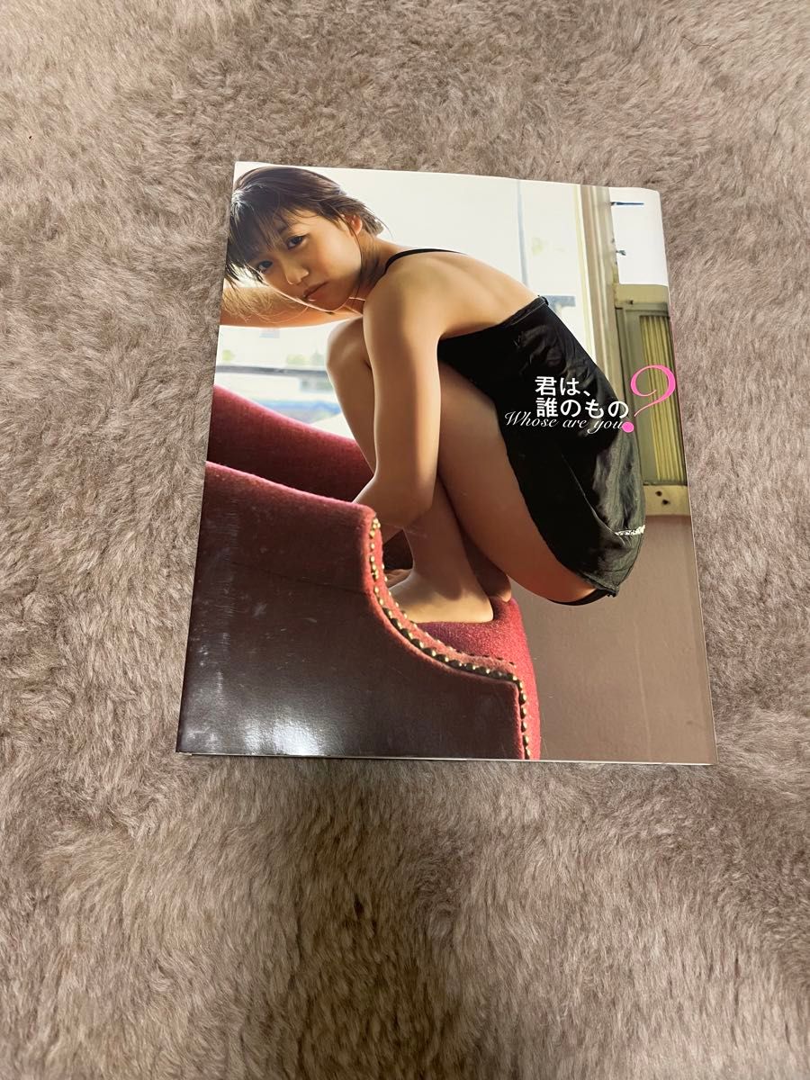 大島優子　写真集　「君は、誰のもの？」　ポスター付き