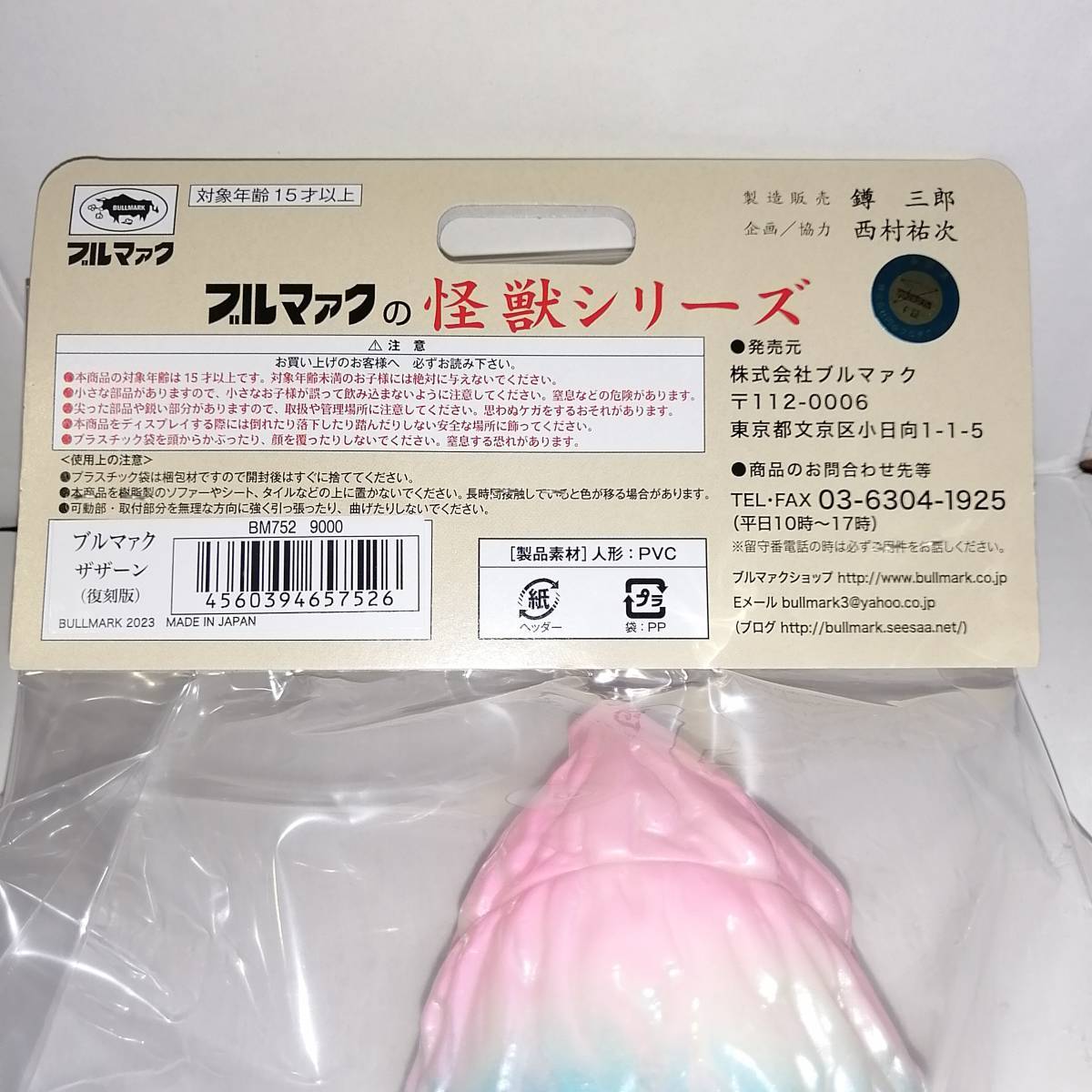 Yahoo!オークション - BULLMARK ブルマァク ソフビ ザザーン Yahoo!オークション - BULLMARK ブルマァク ソフビ ザザーン