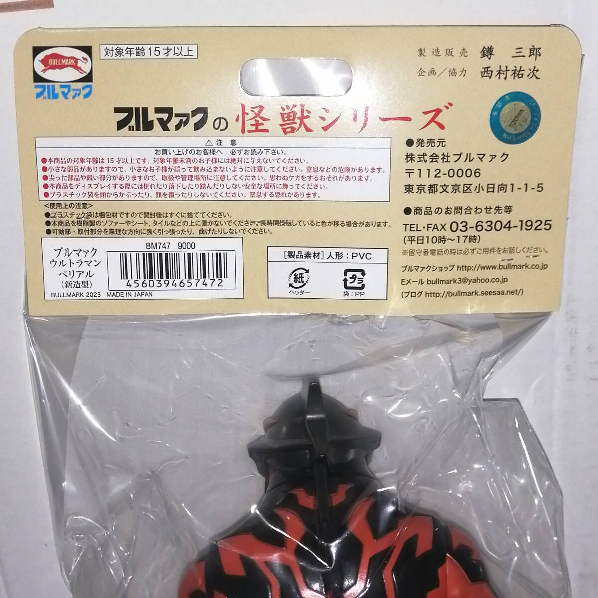 BULLMARK ブルマァク ソフビ ウルトラマンベリアル メタリック BULLMARK ブルマァク ソフビ ウルトラマンベリアル メタリック