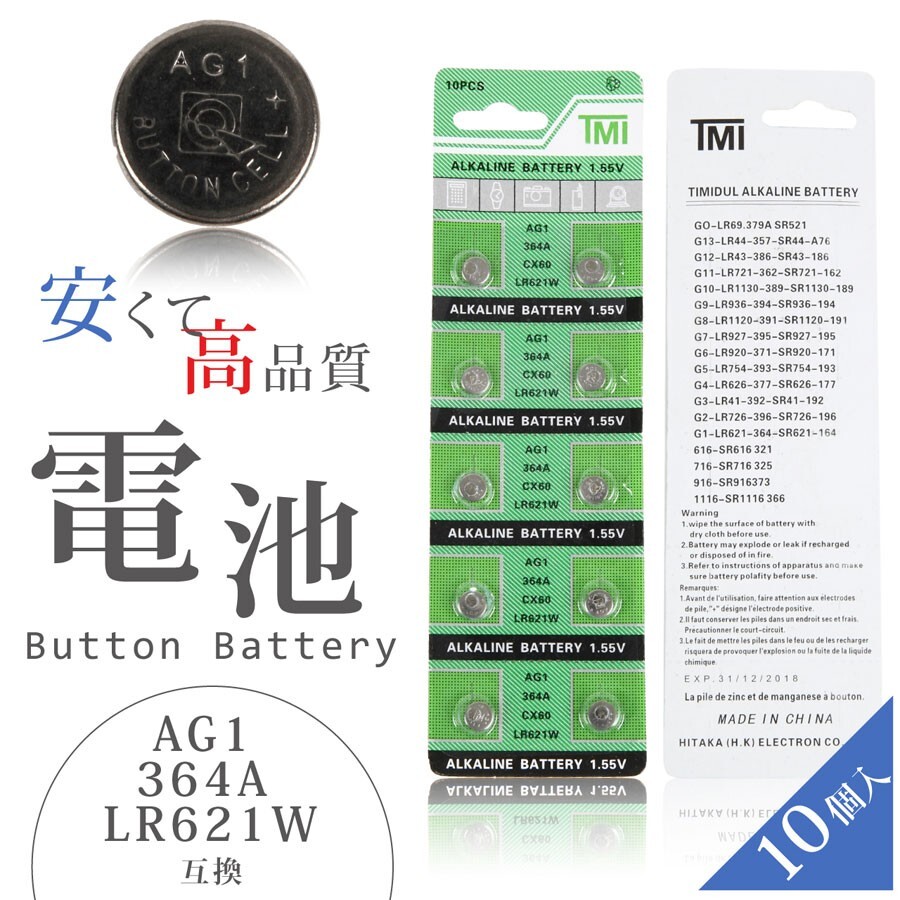  what point also postage 80 jpy 10 piece LR621W AG1 364A CX60 1.55v button battery 