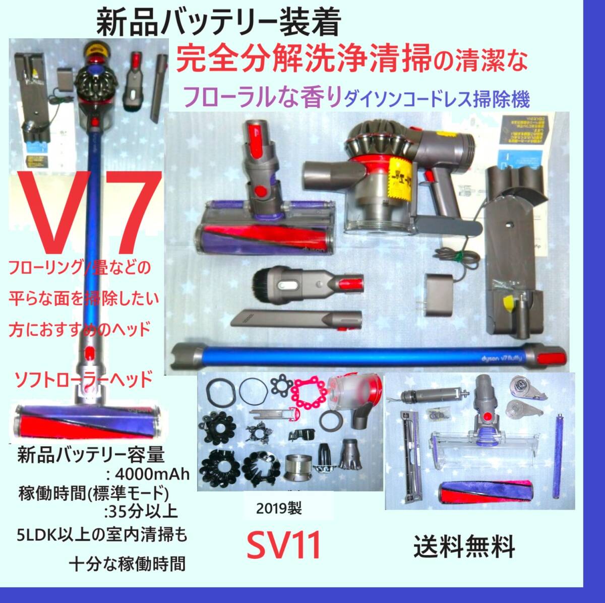 新品バッテリー装着・V7・完全分解丁寧なハンドブラッシング洗浄清掃の清潔なフローラルな香りダイソンコードレス掃除機SV11完動品