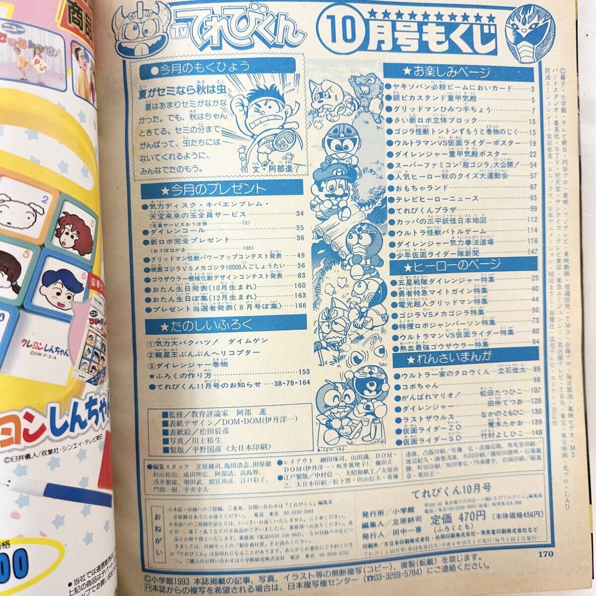 てれびくん 1993年 10月号 未開封 付録付き ダイレンジャー ゴジラ グリッドマン 仮面ライダー ゴウザウラー ダイムゲン の画像7