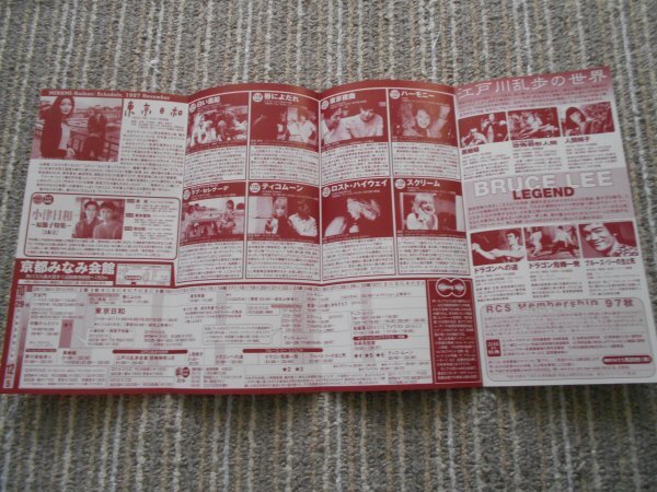 チラシ　『movie Lineup 1997.11 京都みなみ会館』2枚「東京日和」『江戸川乱歩の世界 3作品』『ブルース・リー 3作品』『小津日和 ３作品_画像8