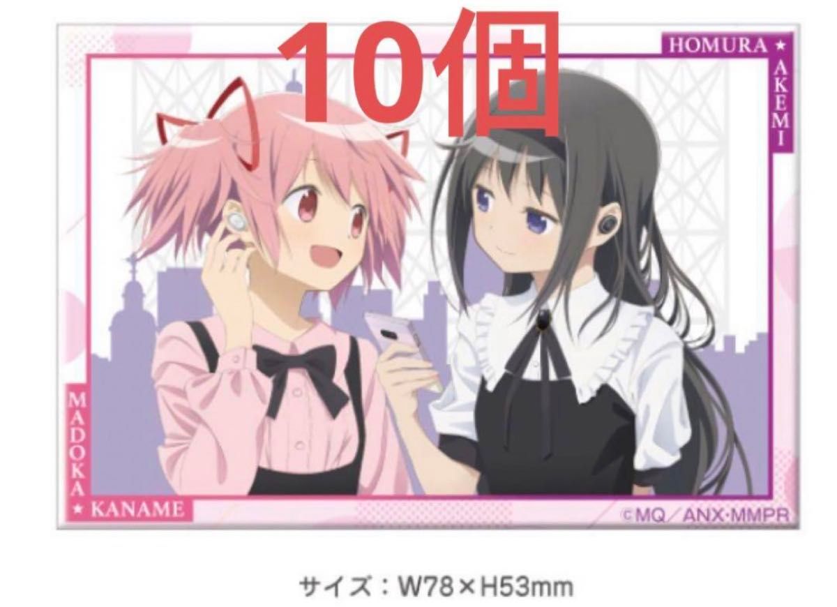 魔法少女まどか☆マギカ音アニ限定缶バッジ鹿目まどか暁美ほむら50個 魔法少女まどか☆マギカ音アニ限定缶バッジ鹿目まどか暁美ほむら50個