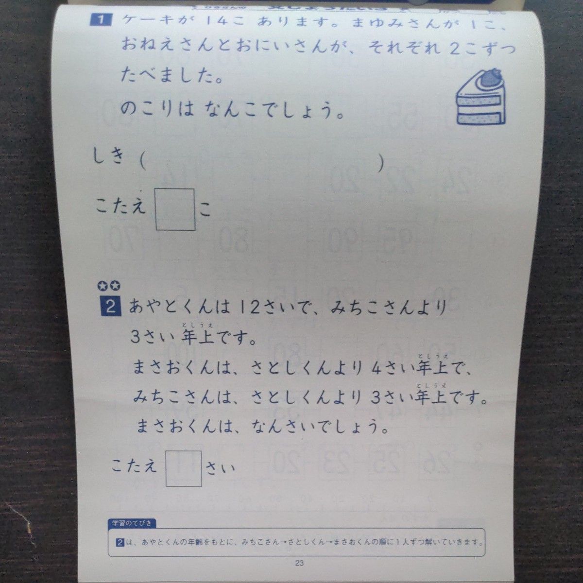 学研能力開発セット　１年生の学習たしざんひきざんおまかせセット　未使用