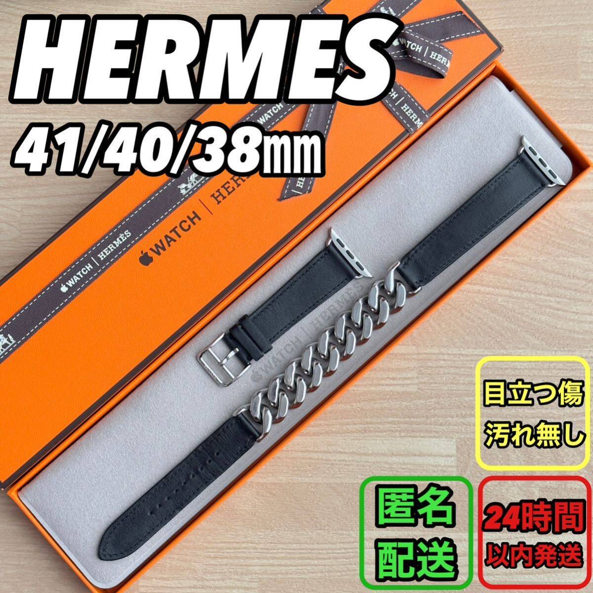 31250円 1705 Apple Watch エルメス グルメットメタル HERMES 二 31250円 1705 Apple Watch エルメス グルメットメタル HERMES 二