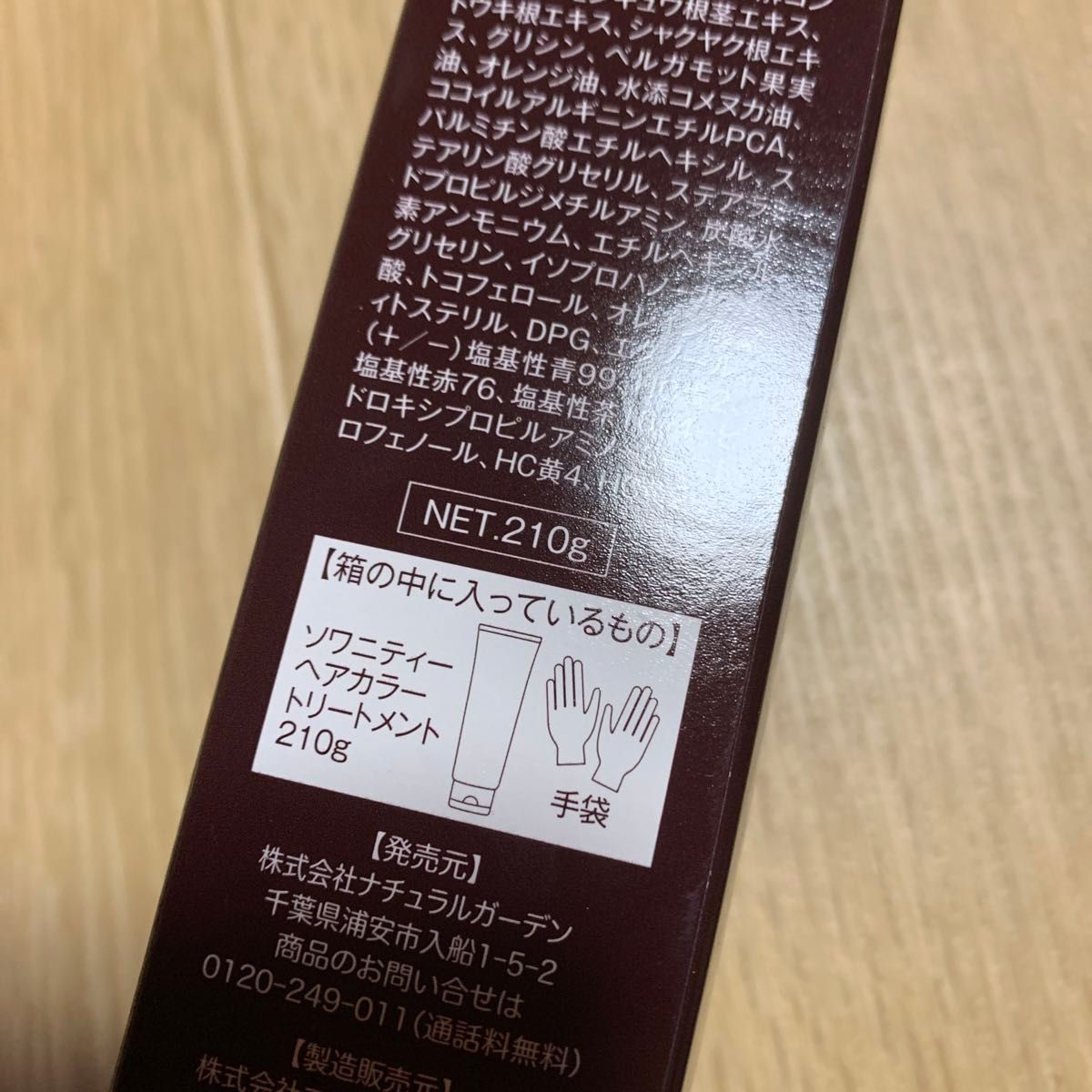 【未使用品】ナチュラルブラック 210g　ソワニティー ヘアカラートリートメント