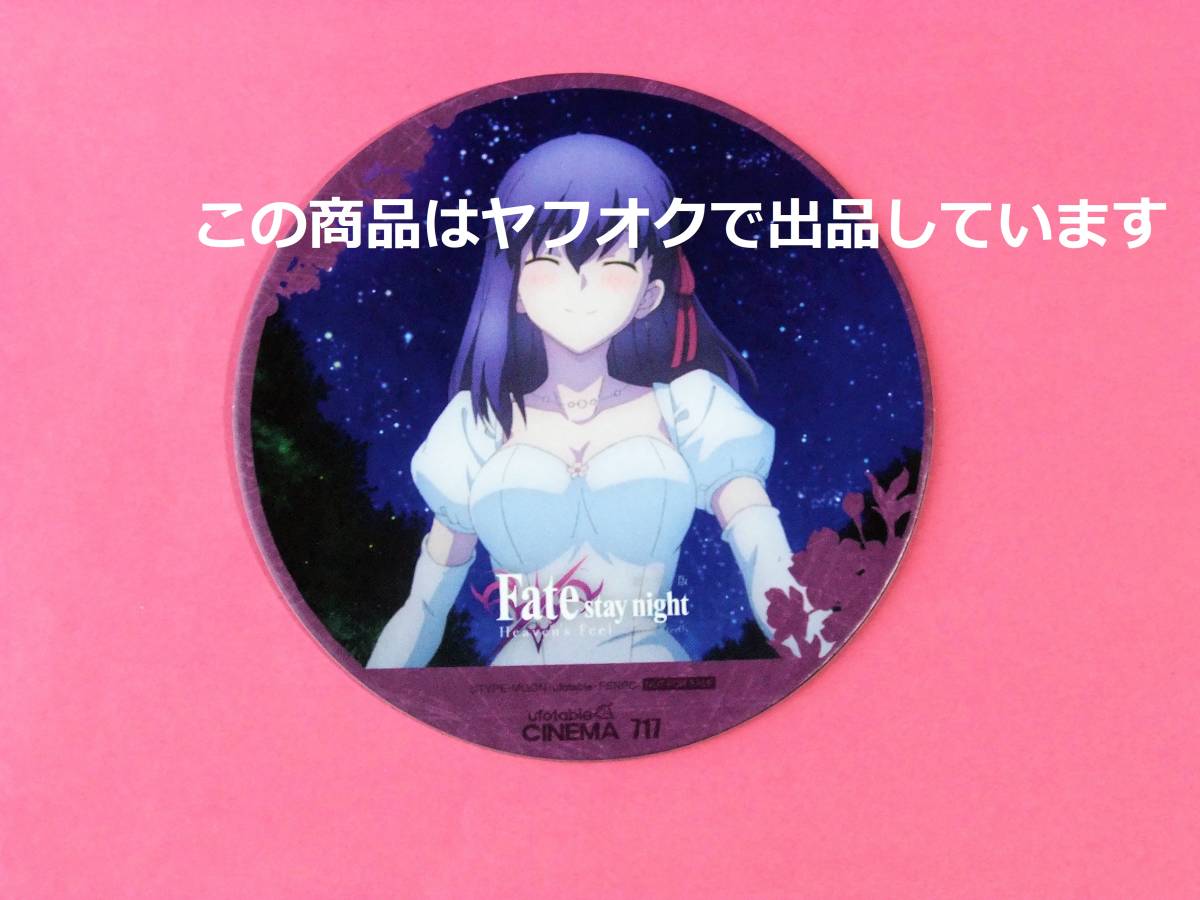 【送料無料】Fate/stay night Heaven's Feel ufotable コラボカフェ 間桐桜 コースター シネマ限定 HF 第三期 ラストピース 悪夢 _画像1