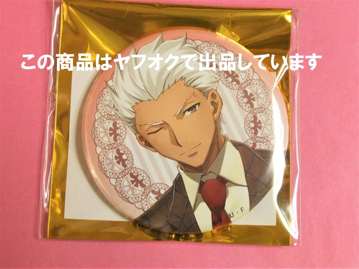 【送料無料】Fate/stay night Heaven's Feel フィナーレ 缶バッジ アーチャー エミヤ ufotable cafe 缶バッチ Fate HF UBW FGO_画像1