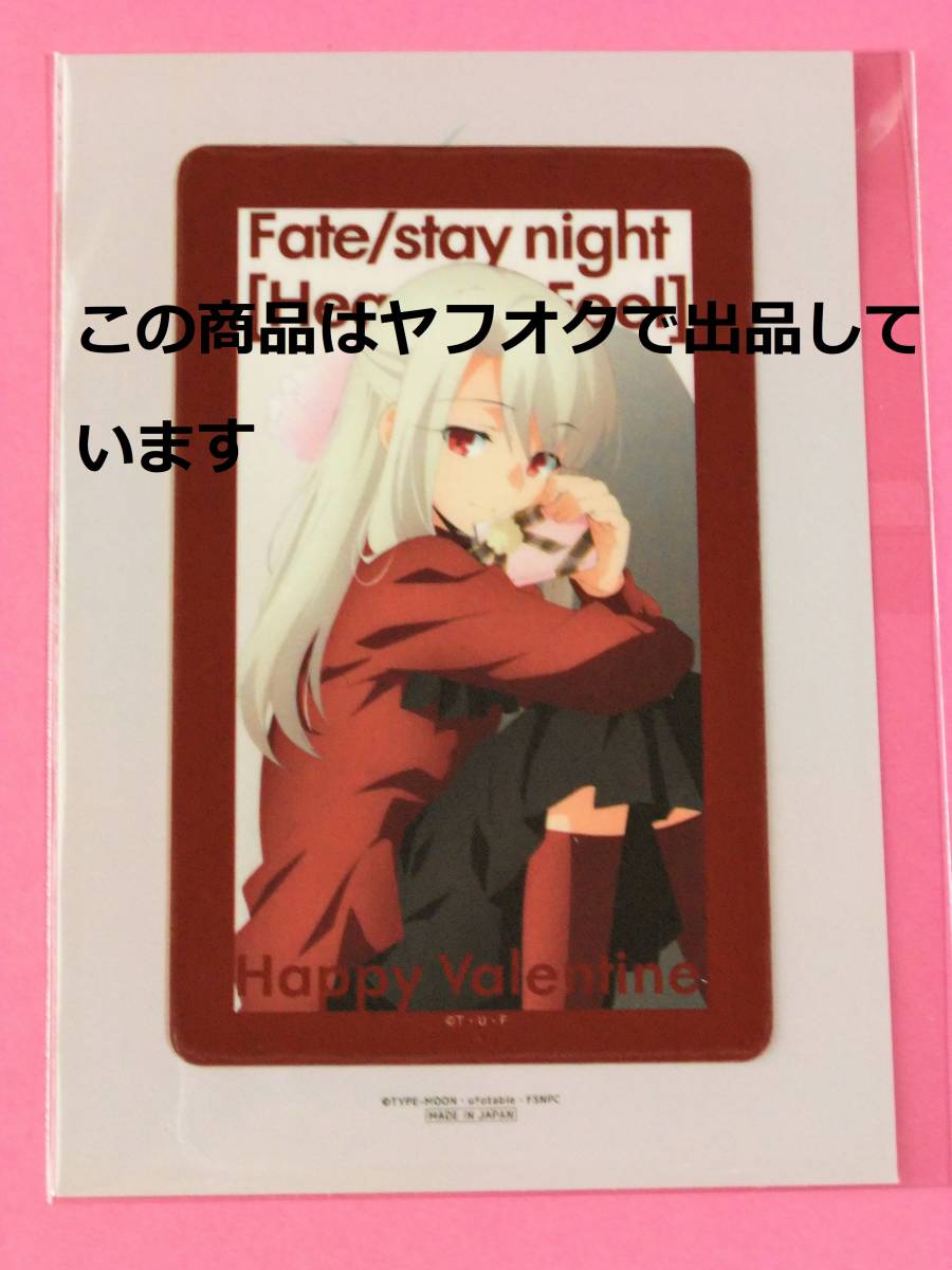 【送料無料】Fate/stay night Heaven's Feel ICカードステッカー イリヤ ufotable ポイント景品 バレンタイン ホワイトデー 非売品 HF UBW