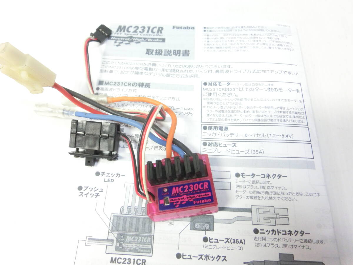 フタバ ESC MC230CR バック付きアンプ スピードコントローラー ブラシモーター用_画像1