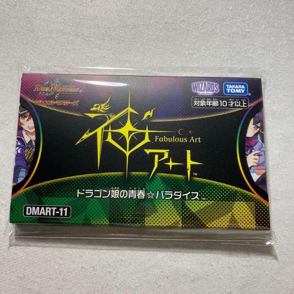 【新品】神アート　デュエルマスターズ　ドラゴン娘の青春パラダイス